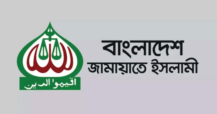 জামায়াতের নিবন্ধন বাতিলের বিরুদ্ধে আপিল আবেদন মঞ্জুর